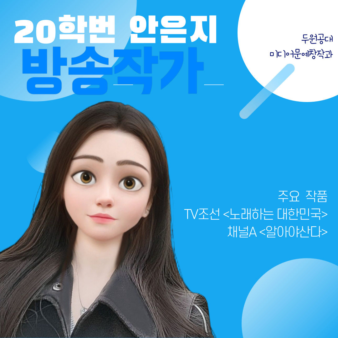 두원공대 미디어문예창작과 졸업 후 선배들은 어떤 일을 하고 있을까?  대표이미지