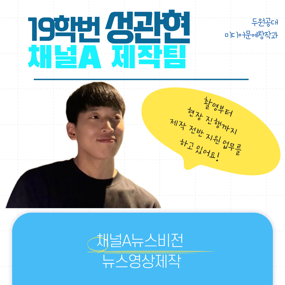 두원공대 미디어문예창작과 졸업 후 선배들은 어떤 일을 하고 있을까?  대표이미지