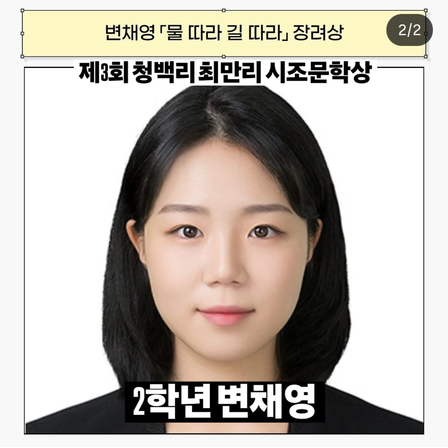 종강과 동시에 일낸 2학년! 「제3회 청백리 최만리 시조문학상 전국공모전」2인 동시 수상!! 대표이미지