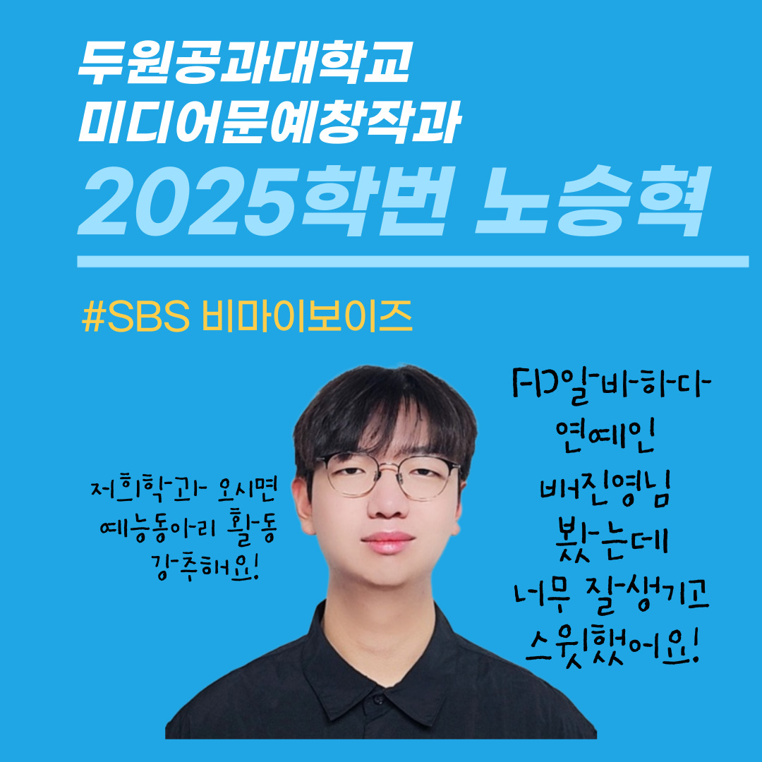 [방송국FD알바]두원공대 미디어문예창작과 학생들은 방학 때 어떤 알바를 할까? 대표이미지