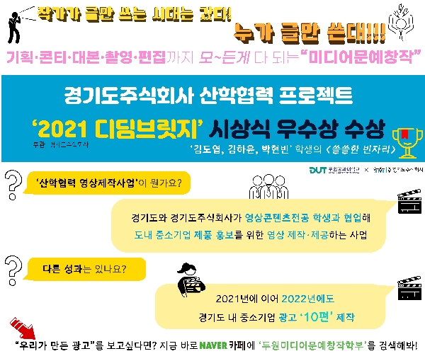 미디어문예창작학부 2021 디딤브릿지 시상식 수상 대표이미지