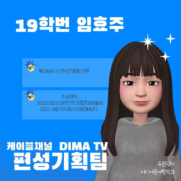두원공대 미디어문예창작과 졸업 후 선배들은 어떤 일을 하고 있을까?  대표이미지
