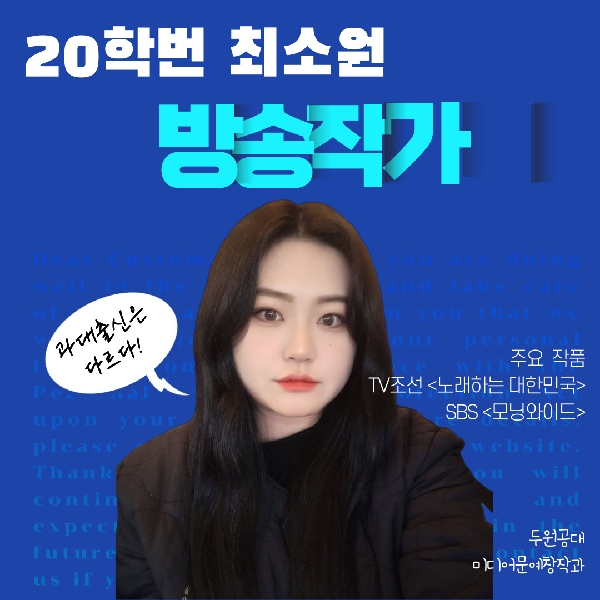 두원공대 미디어문예창작과 졸업 후 선배들은 어떤 일을 하고 있을까?  대표이미지