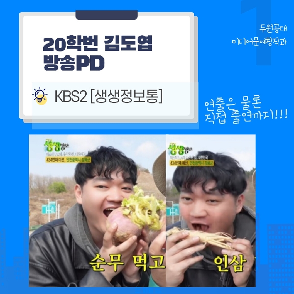 두원공대 미디어문예창작과 졸업 후 선배들은 어떤 일을 하고 있을까?  대표이미지