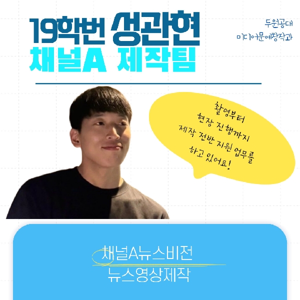 두원공대 미디어문예창작과 졸업 후 선배들은 어떤 일을 하고 있을까?  대표이미지
