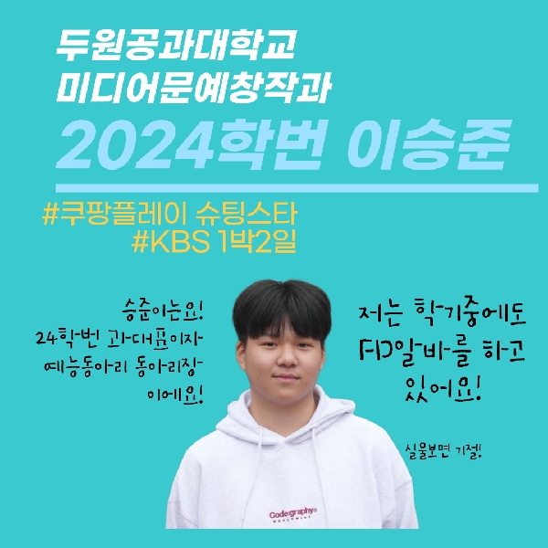 [방송국 FD알바] 두원공대 미디어문예창작과 학생들은 방학때 어떤 알바를 대표이미지