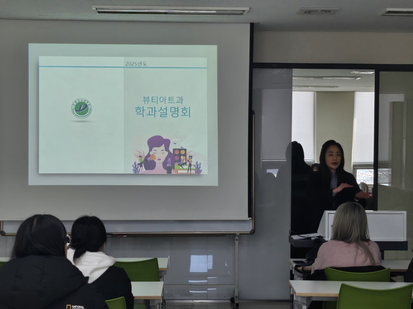 두원공과대학교 뷰티아트과 오리엔테이션 대표이미지