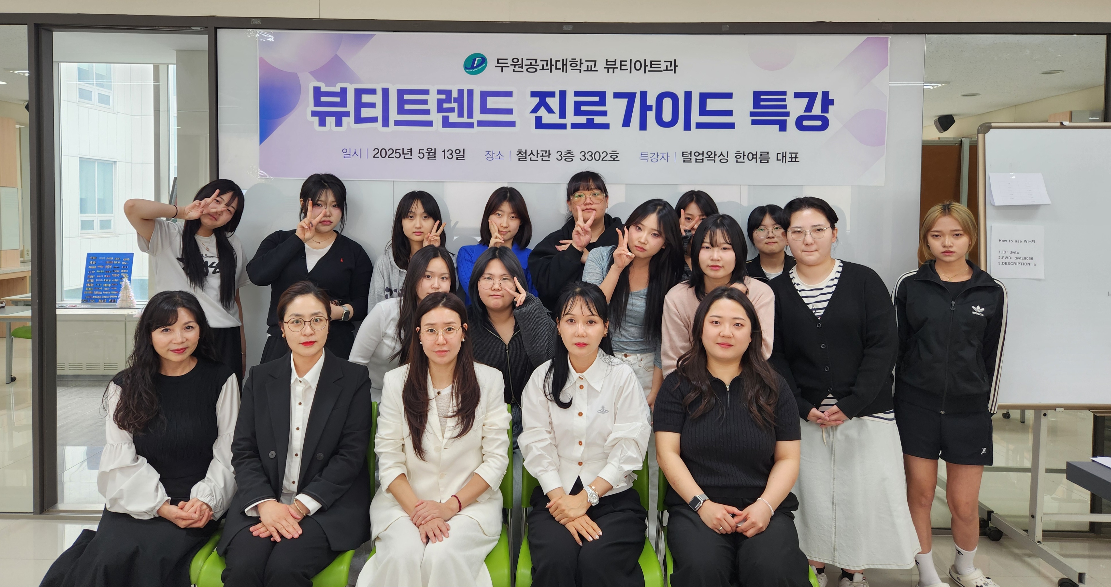 뷰티트렌드 진로가이드 특강 대표이미지