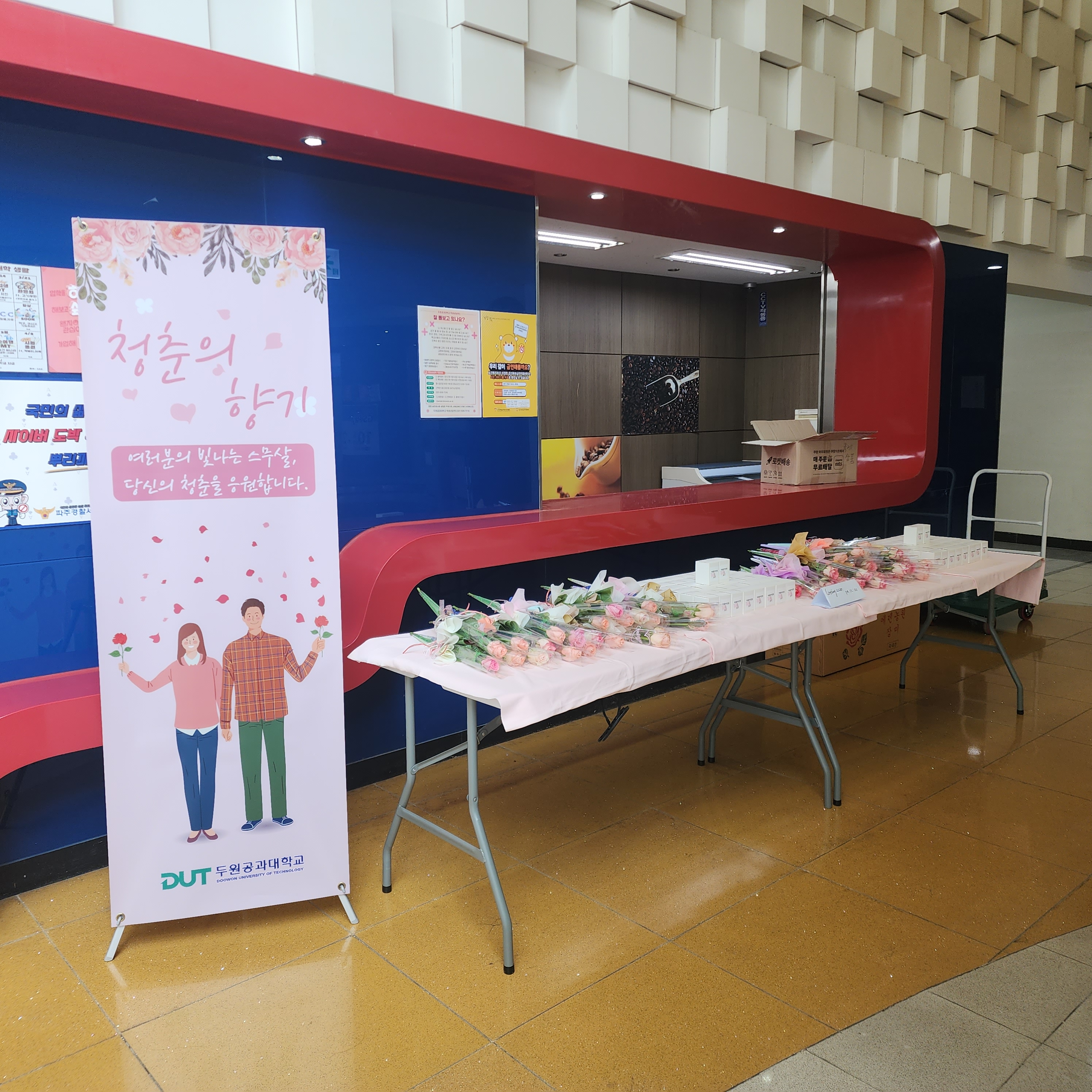 파주캠퍼스 성년의 날 행사 대표이미지