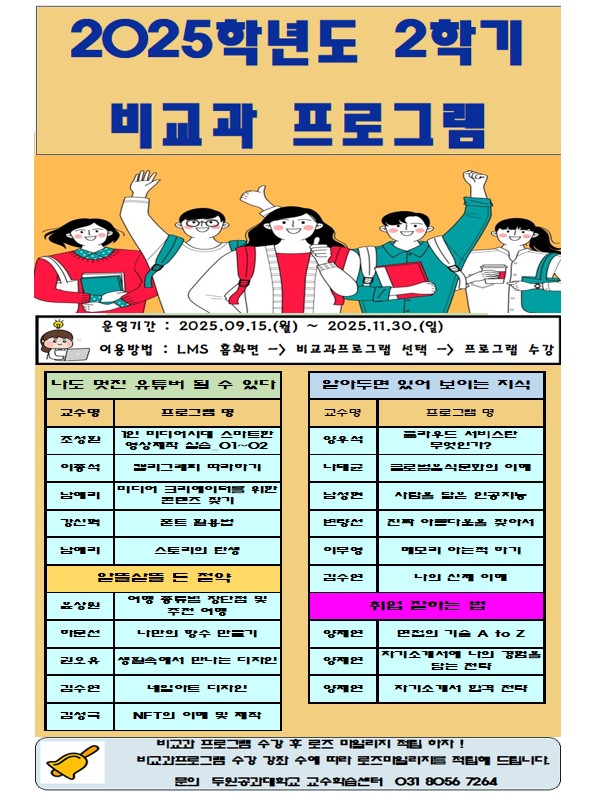 2학기 비교과 프로그램  첨부 이미지