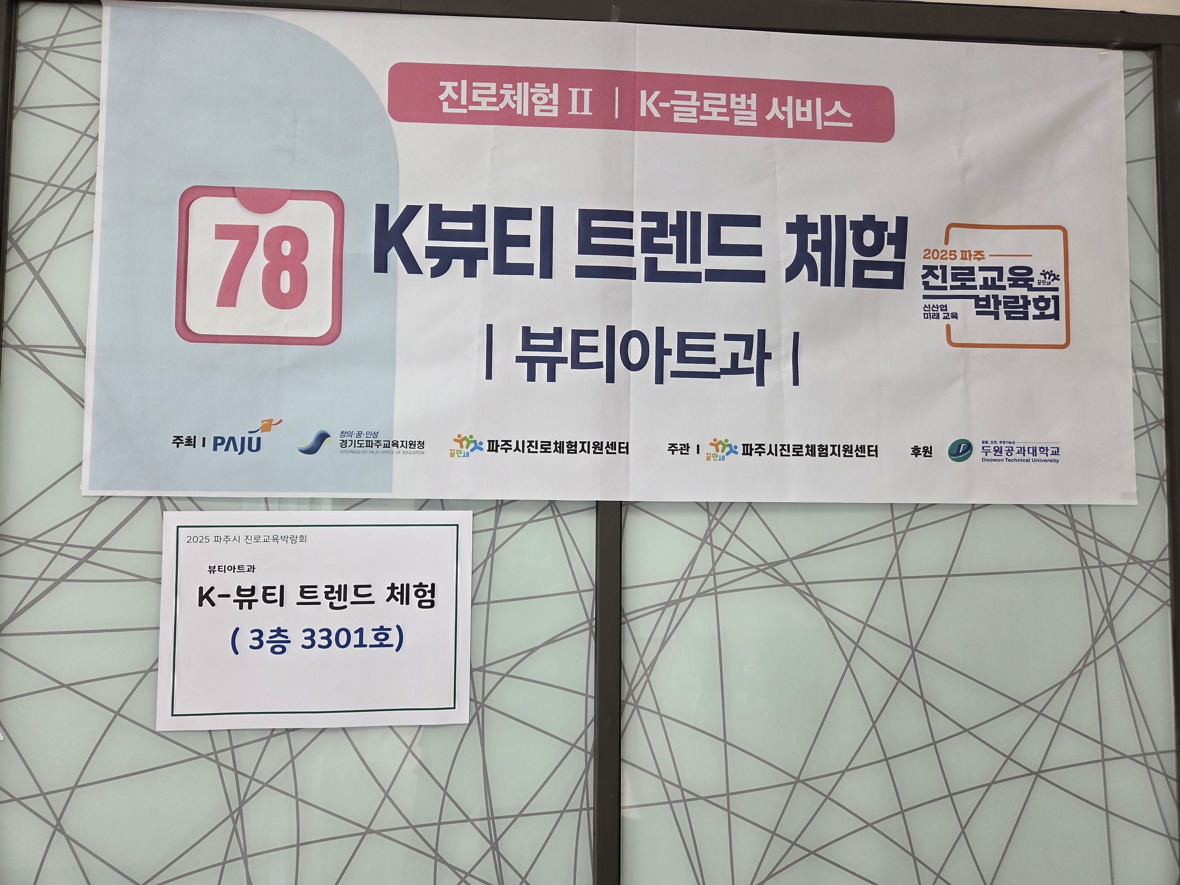 파주시 진로교육박람회 개최 대표이미지