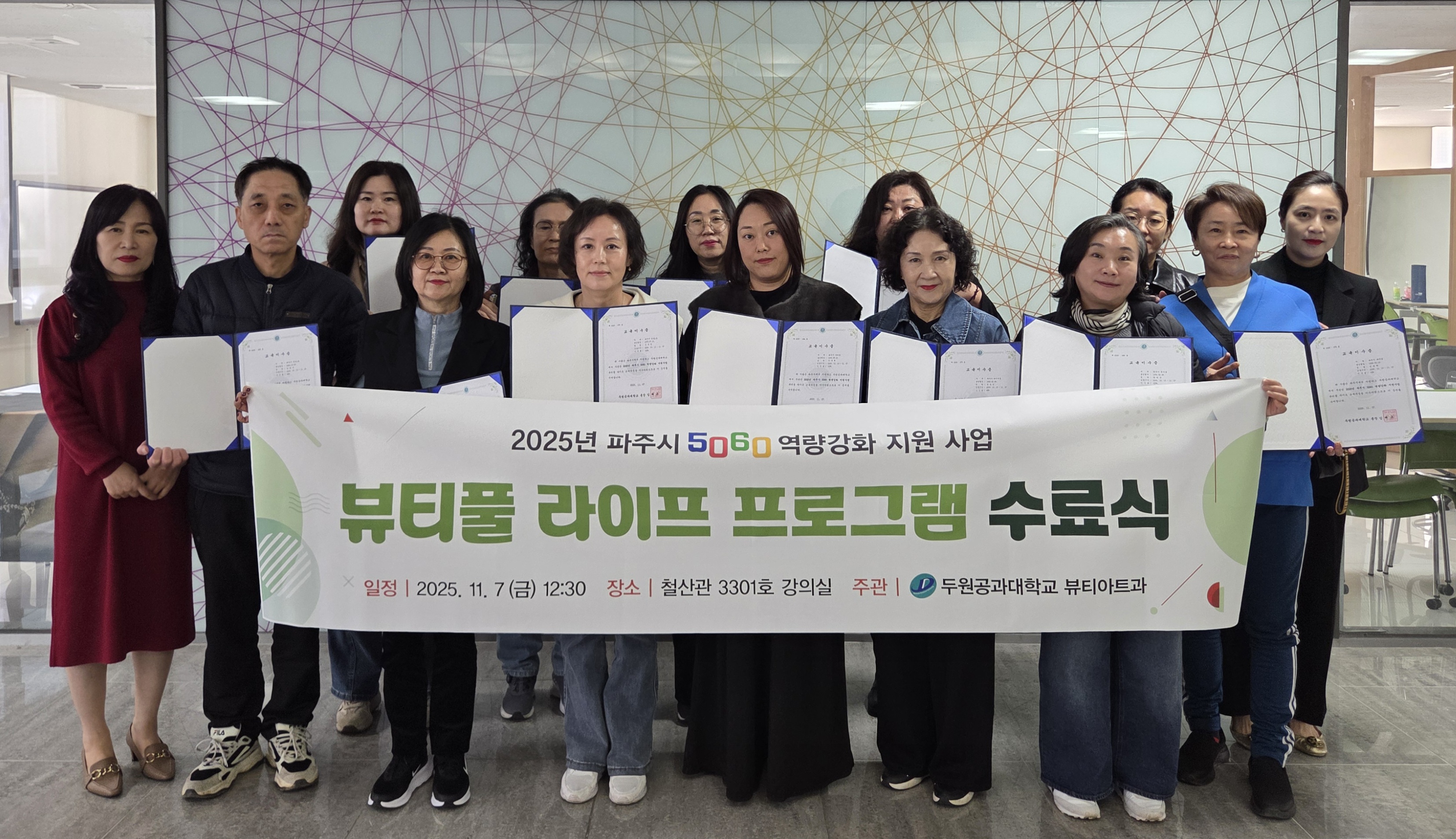 2025 파주시 5060 역량강화 지원 프로그램 수료식 첨부 이미지