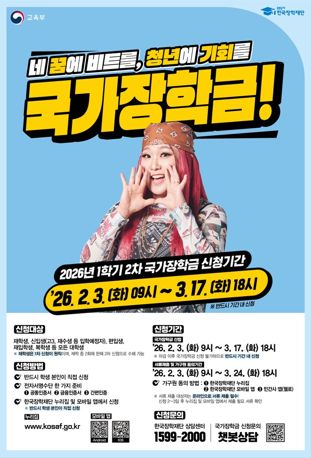 국가장학금 2차 신청 안내 첨부 이미지