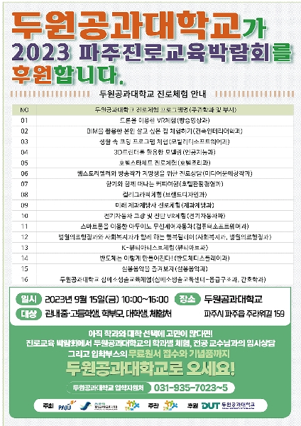 2023 파주진로교육박람회 대표이미지