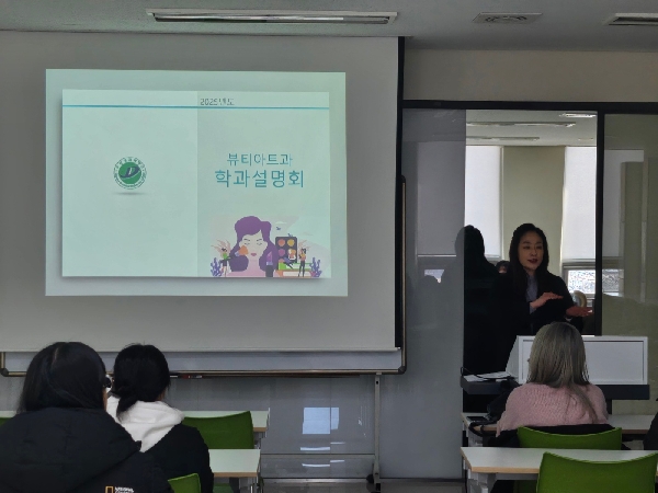 두원공과대학교 뷰티아트과 오리엔테이션 대표이미지