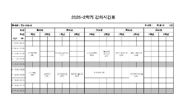 뷰티아트과 2학기 시간표 대표이미지