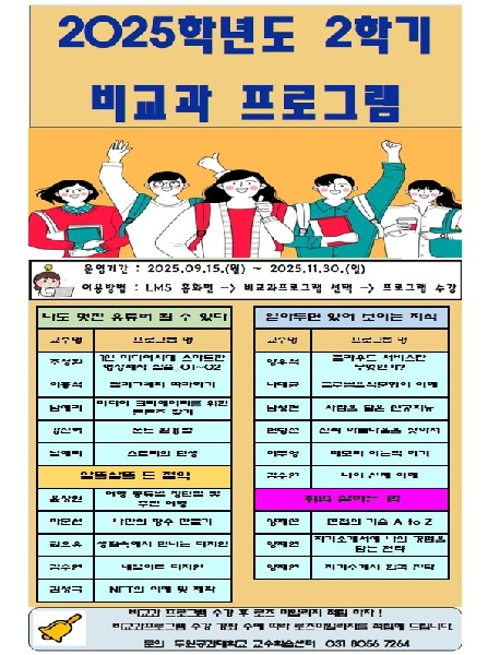 2학기 비교과 프로그램  대표이미지