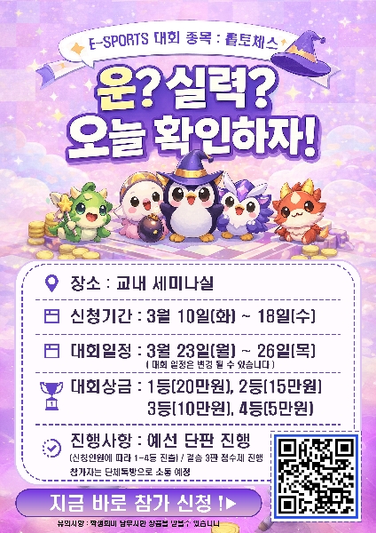 두원공과대학교 파주캠퍼스 E-SPORTS 대회 대표이미지