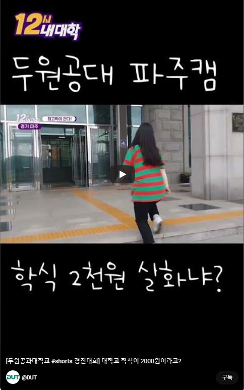 두원공과대학교 쇼츠 대표이미지