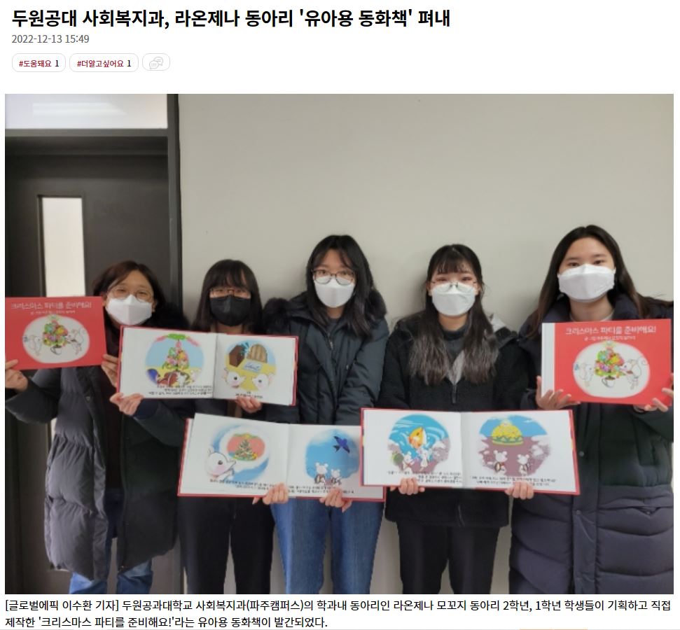 라온제나 동아리  유아용 동화책 발간!!! 대표이미지