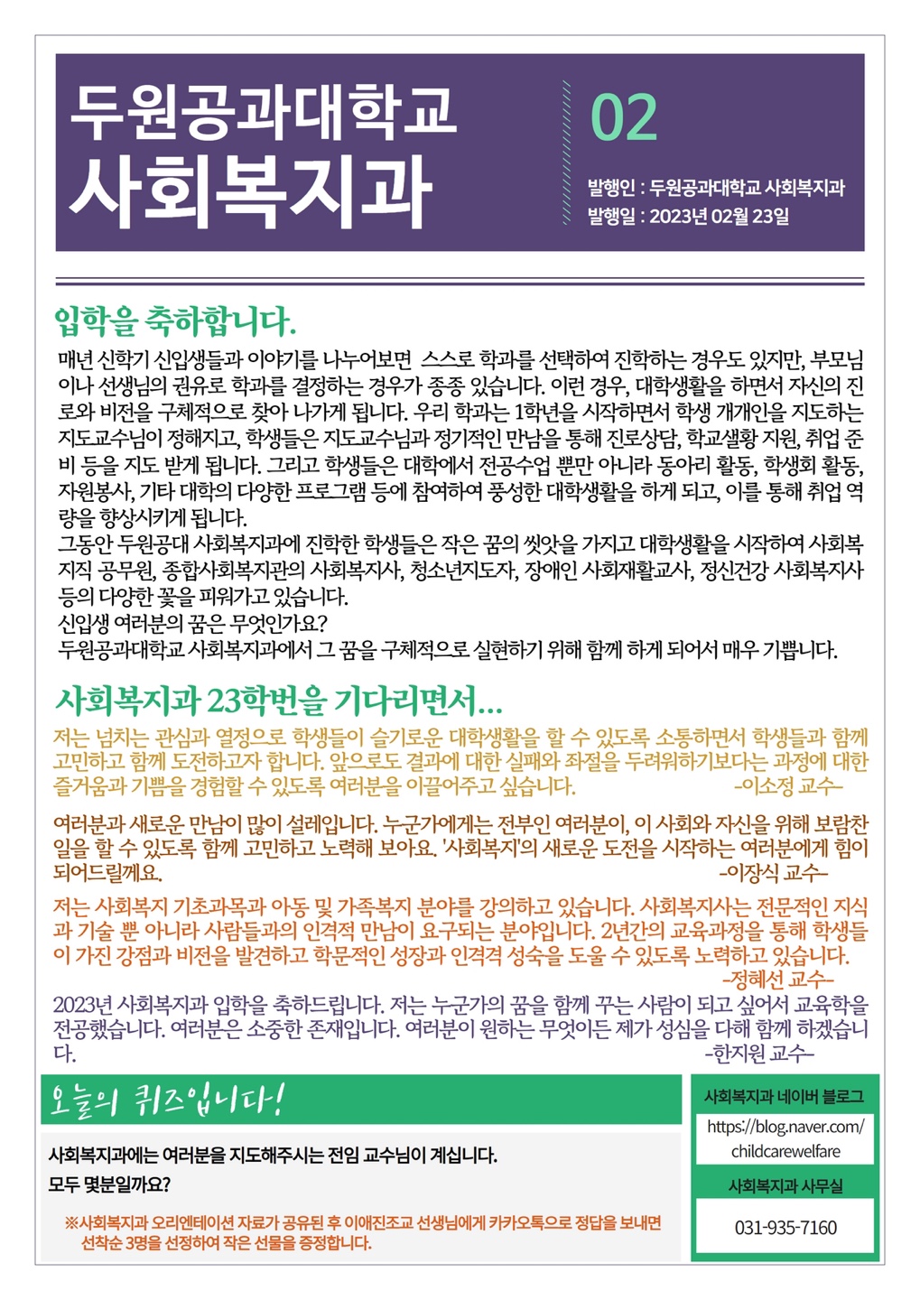 2023 온라인 오리엔테이션02 첨부 이미지