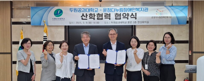 두원공과대학교 사회복지과 -  운정다누림장애인복지관, 산학협력 MOU체결 첨부 이미지