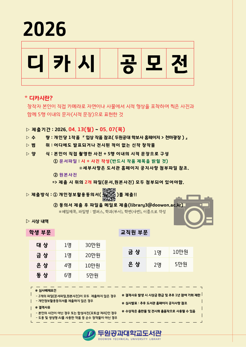 2026 디카시 공모전 첨부 이미지