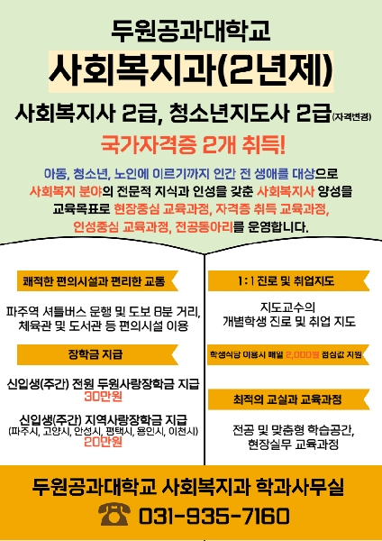 사회복지과 2026년 신입생 모집 대표이미지