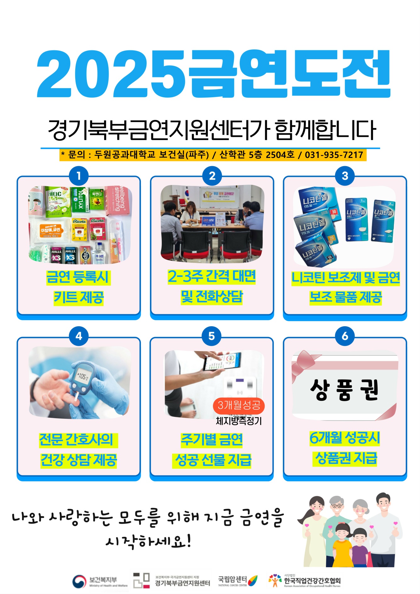 [공지]11월 교내 캠페인 안내_금연캠페인,성문화캠페인 대표이미지