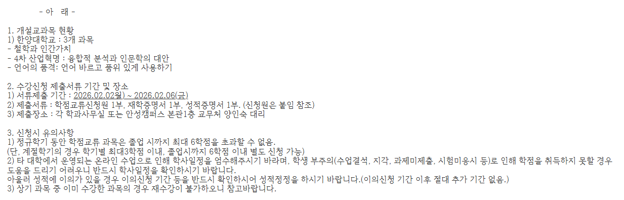 [공지] 26-1학기 정규학기 E-러닝 학점교류 수강신청 안내  첨부 이미지