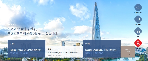 [공지]롯데호텔 시그니엘 서울 L-crew 채용공고 안 대표이미지
