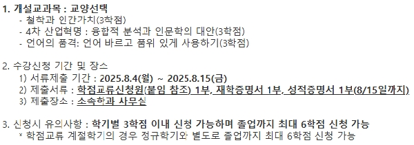 [공지]2025-2학기 정규학기 E-러닝 학점교류 수강신청 안내 대표이미지