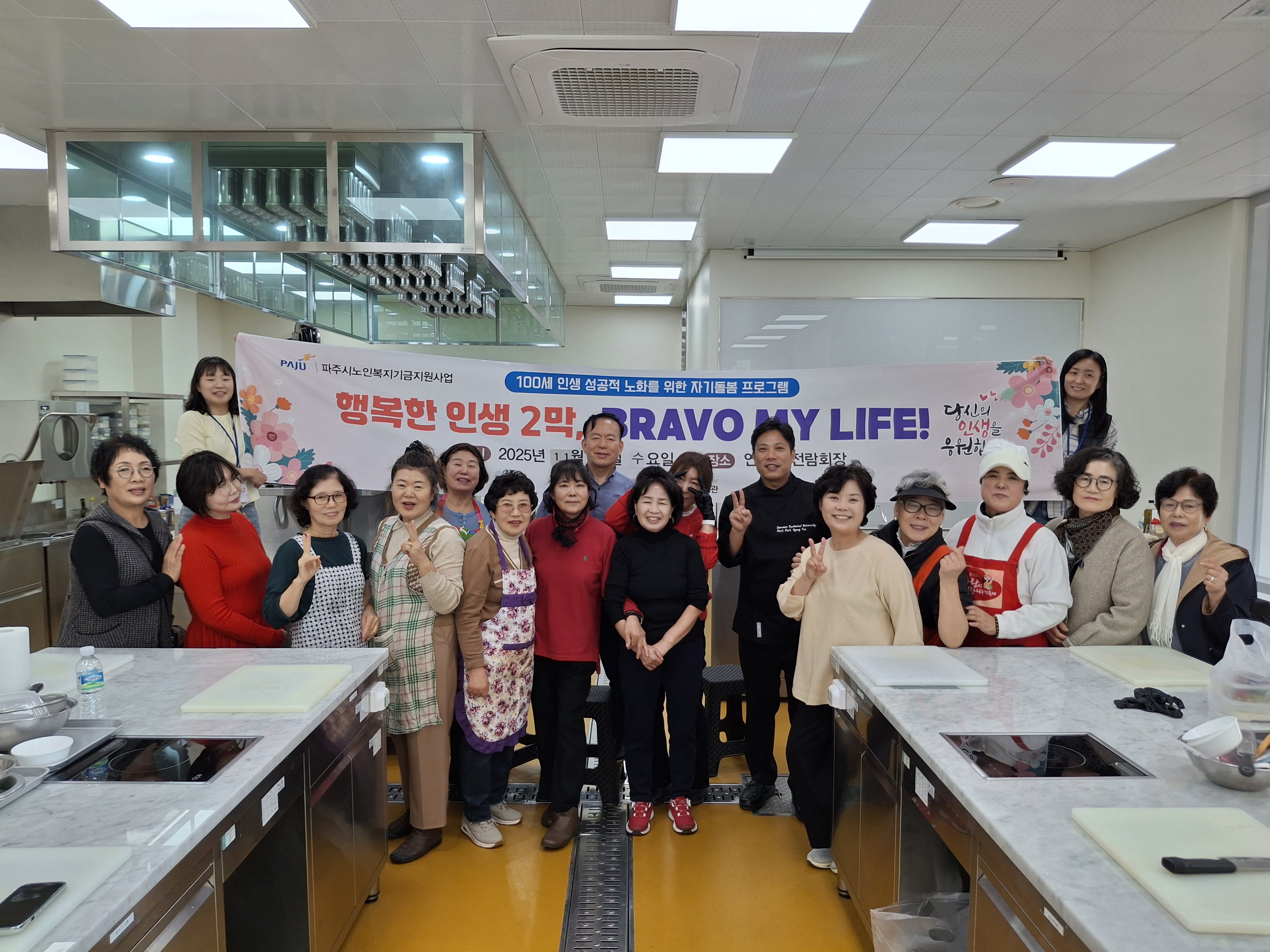 파주시와 함께는 행복한 인생 2막,  BRAVO MY LIFE! 첨부 이미지