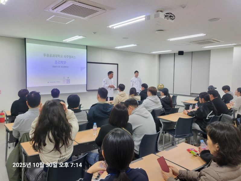 2026년 조리학부 (호텔조리과/제과제빵과) 예비신입생 학과탐방   첨부 이미지