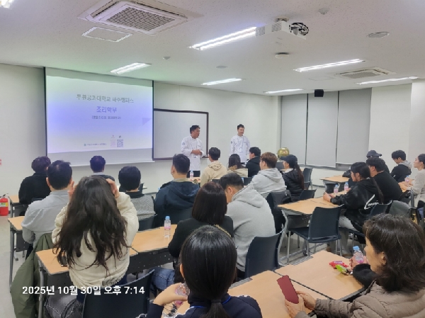 2026년 조리학부 (호텔조리과/제과제빵과) 예비신입생 학과탐방   대표이미지