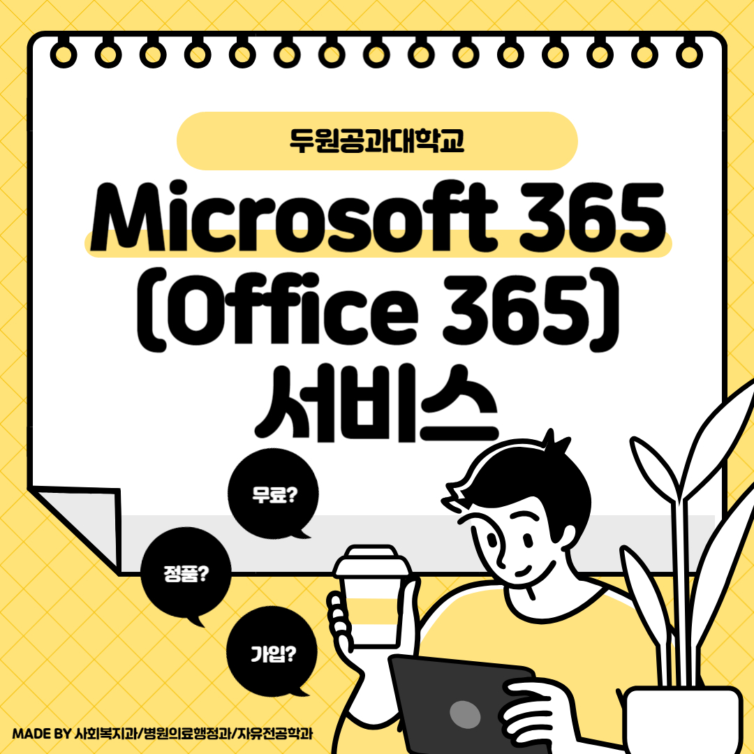 Microsoft 365 (Office 365) 서비스 제공 대표이미지