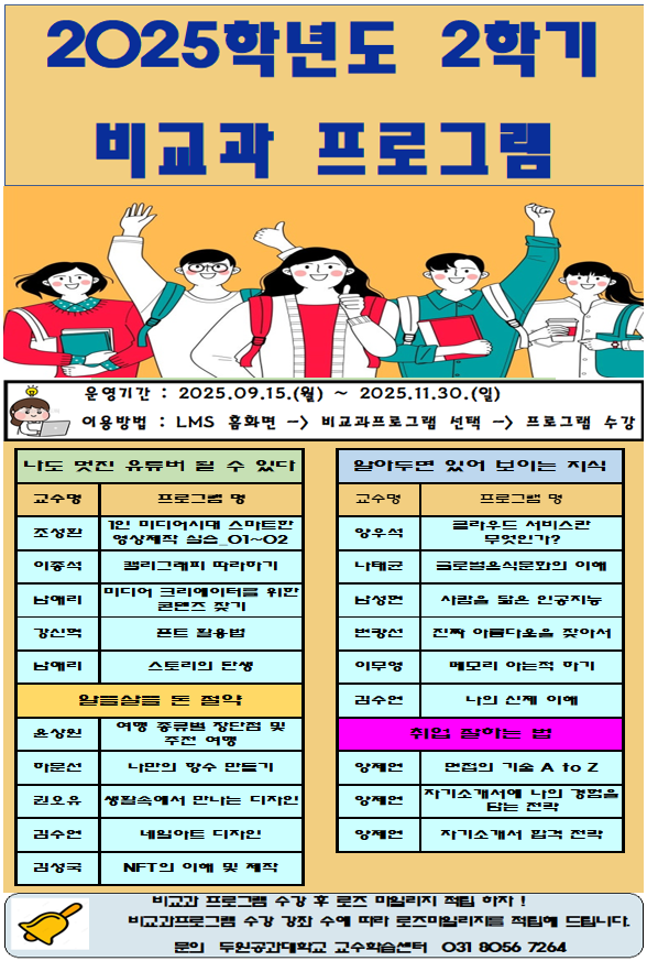 [공지사항] 2025학년도 2학기 비교과 프로그램 안내 첨부 이미지