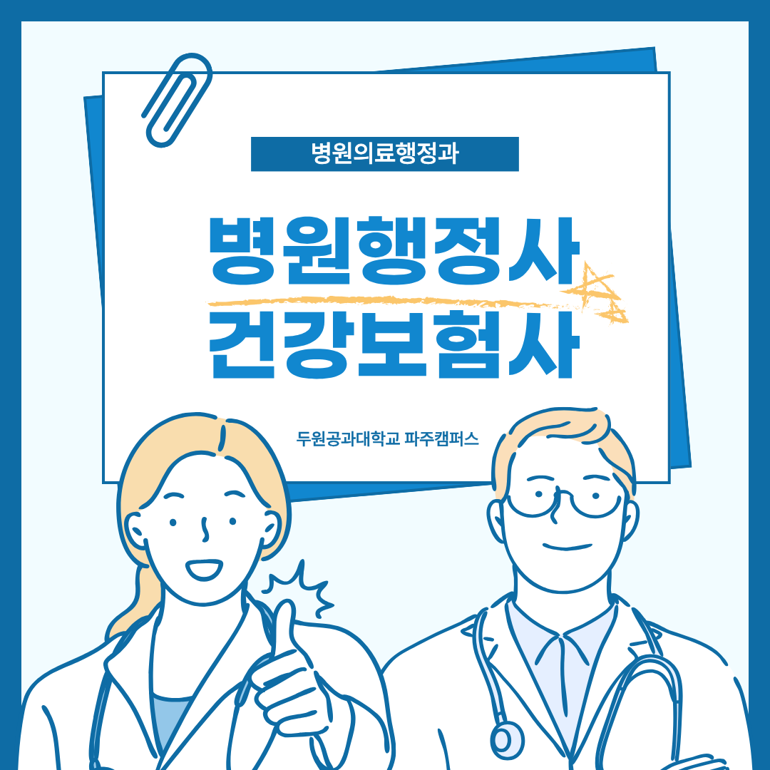 2025 병원행정사 / 건강보험사 자격시험 공지 첨부 이미지