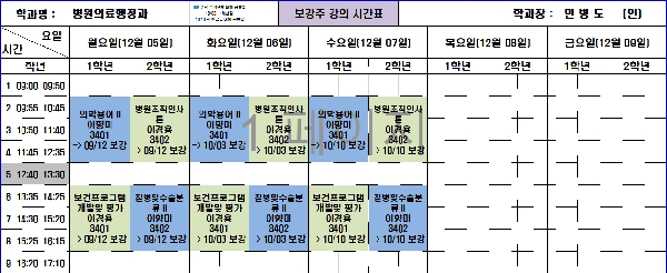2022-2학기 보강주 강의시간표 대표이미지