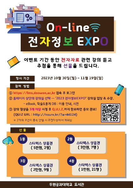 2023 온라인 전자정보 EXPO 대표이미지