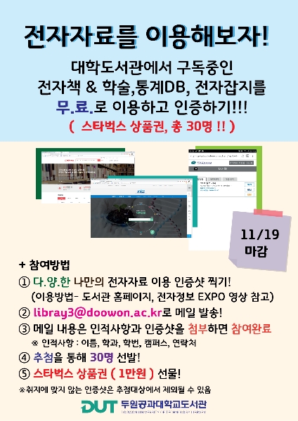 2023 전자자료 활용 인증 대표이미지