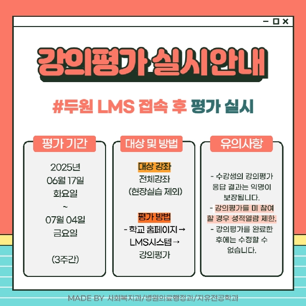 2025-1학기 강의평가 실시 안내 대표이미지