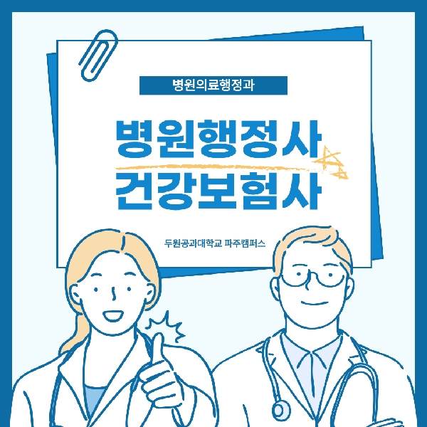 2025 병원행정사 / 건강보험사 자격시험 공지 대표이미지