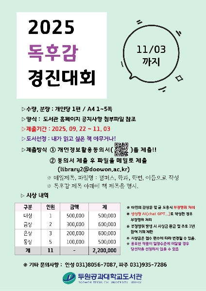2025 독후감 경진대회 공모전 개최 대표이미지
