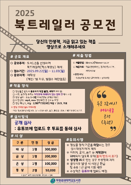 2025  북트레일러 공모전 개최 대표이미지