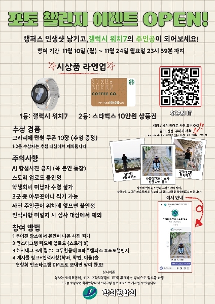 두원공과대학교 포토 챌린지 이벤트 OPEN 대표이미지