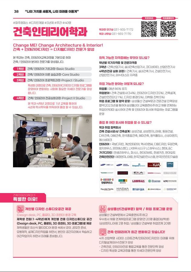 2026년  건축인테리어학과 신입생 모집 안내 대표이미지