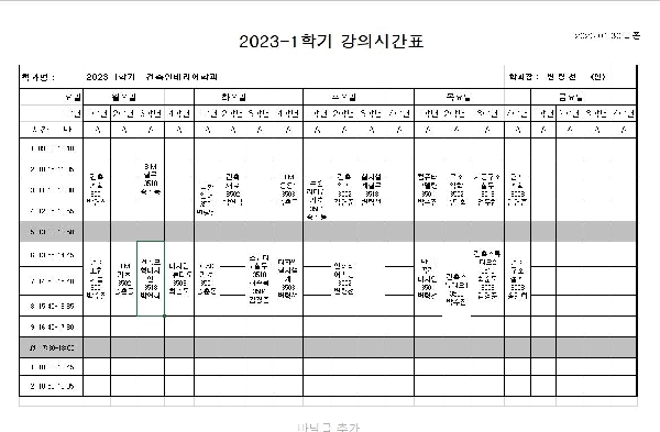 2023년 1학기 건축인테리어학과 강의시간표 대표이미지