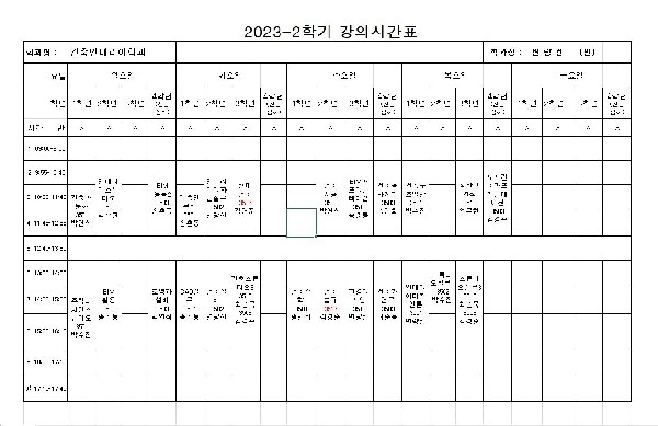 2023년 2학기 강의시간표 대표이미지