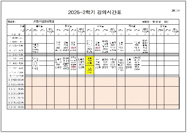 2025 2학기 건축인테리어학과 시간표 대표이미지